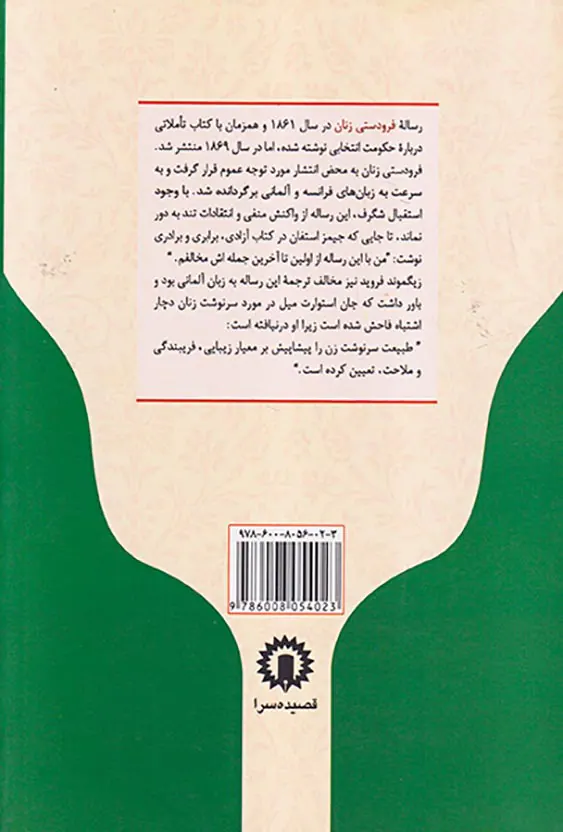 فرودستی زنان